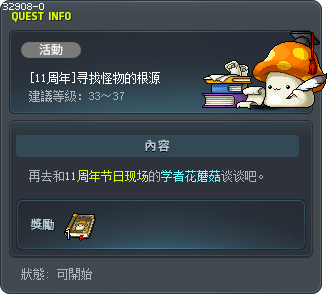 [10th Anniversary] On the Origins of Monsters Tooltip