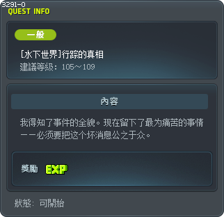 [水下世界]行踪的真相 Tooltip