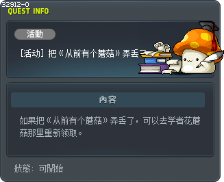 Lost Book, 'In the Beginning, There Was A Mushroom' Tooltip