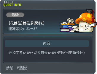 [Orange Mushroom] Yearning to Jump Tooltip
