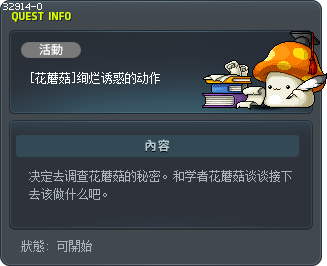 [Orange Mushroom] The Art of Seduction Tooltip