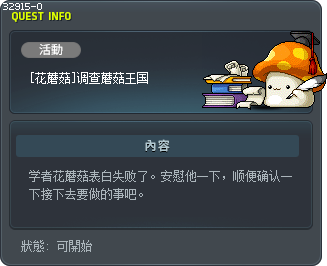 [Orange Mushroom] On the Mushking Empire Tooltip