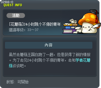 [Orange Mushroom] Endless Jumper Tooltip