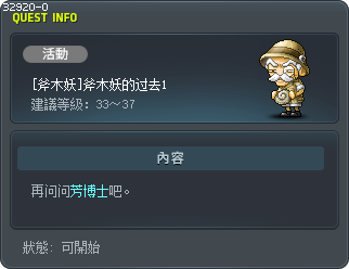 [斧木妖]斧木妖的过去1 Tooltip