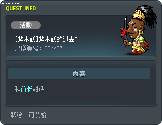 [斧木妖] 斧木妖的過去3 Tooltip