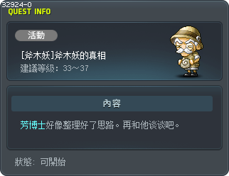 [斧木妖]斧木妖的真相 Tooltip