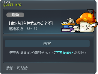 [偷水贼]有关蒙面怪盗的疑问 Tooltip