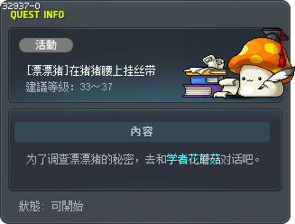 [Ribbon Pig] Ribboning A Pig Tooltip