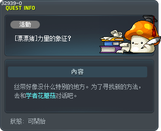 [Ribbon Pig] A Mark of Strength? Tooltip