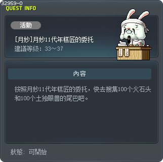 [Moon Bunny] Ancient Baker's Request Tooltip
