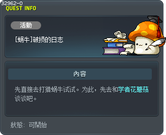 [Snail] Destroyed Diary Tooltip