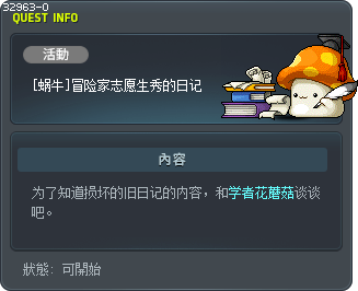 [Snail] The Diary of Soo Tooltip