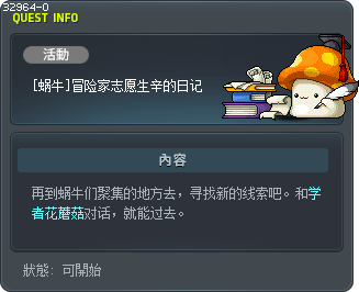 [Snail] The Diary of Shin Tooltip