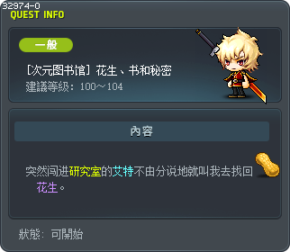 [次元图书馆] 花生、书和秘密 Tooltip