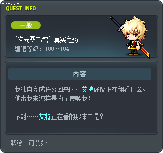 [次元图书馆] 真实之药 Tooltip