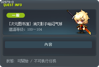 [次元图书馆] 消灭影子哈闷气球 Tooltip