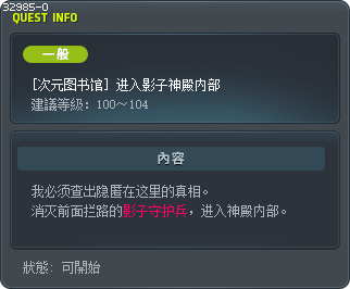 [次元图书馆] 进入影子神殿内部 Tooltip