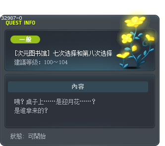 [次元图书馆] 七次选择和第八次选择 Tooltip
