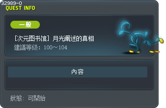 [次元图书馆] 月光阐述的真相 Tooltip