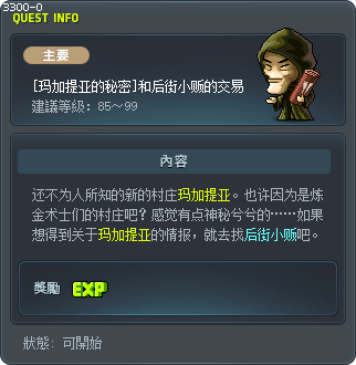 [玛加提亚的秘密]和后街小贩的交易 Tooltip