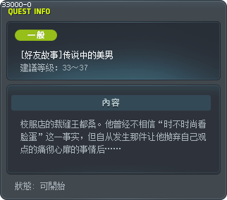 [FriendStory] The Legendary Mr. Handsome Tooltip