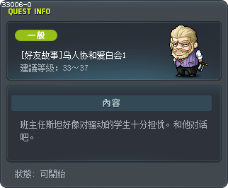 [好友故事]乌人协和爱白会1 Tooltip