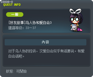[好友故事]乌人协和爱白会3 Tooltip