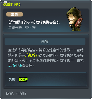 [玛加提亚的秘密]蒙特鸠协会会长的考试 Tooltip