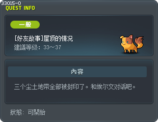 [好友故事]屋顶的情况 Tooltip