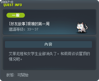 [好友故事]艰难的第一周 Tooltip