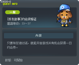 [好友故事]约会资格证 Tooltip