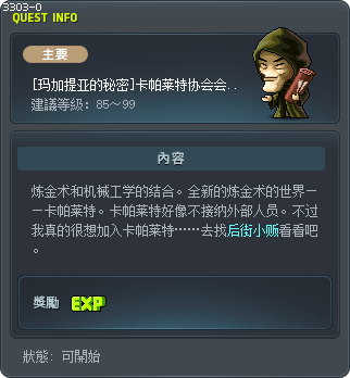 [玛加提亚的秘密]卡帕莱特协会会长的考试 Tooltip