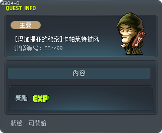 [玛加提亚的秘密]卡帕莱特披风 Tooltip