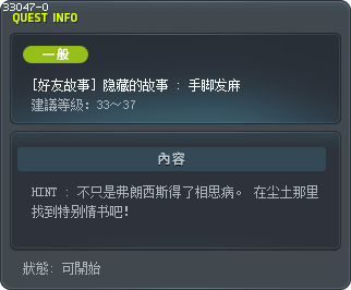 [好友故事] 隐藏的故事 : 手脚发麻 Tooltip