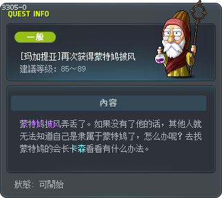 重新获取蒙特鸠披风 Tooltip