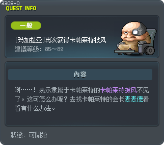 [玛加提亚]再次获得卡帕莱特披风 Tooltip