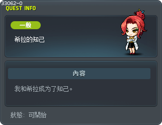 希拉的知己 Tooltip