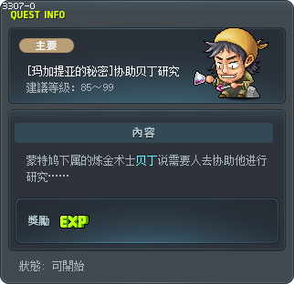 [玛加提亚的秘密]协助贝丁研究 Tooltip