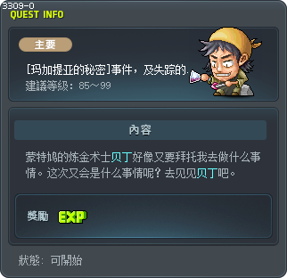 [玛加提亚的秘密]事件，及失踪的炼金术士 Tooltip