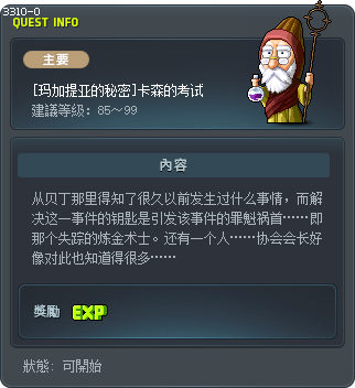 [Magatia's Secret] Carson's Experiment Tooltip