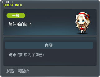 希纳斯的知己 Tooltip