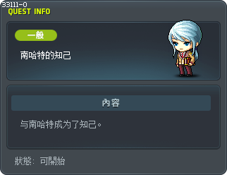 南哈特的知己 Tooltip