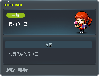 奥兹的知己 Tooltip