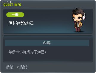 伊卡尔特的知己 Tooltip