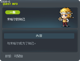 米哈尔的知己 Tooltip