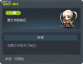 奥尔卡的知己 Tooltip