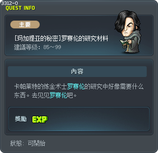 [玛加提亚的秘密]罗赛伦的研究材料 Tooltip