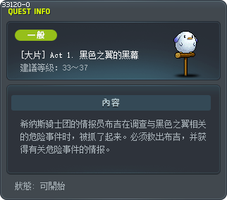 [大片] Act 1. 黑色之翼的黑幕 Tooltip