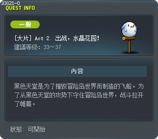 [大片] Act 2. 出战，水晶花园！ Tooltip