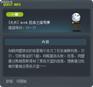 [大片] Act4.反击之信号弹 Tooltip